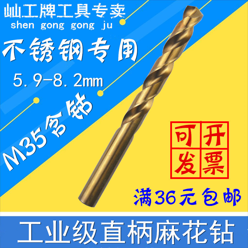 Artificial Stainless Steel Drills M35 with cobalt drills 6 6 0 5 6 6 7 6 6 8 6 9 7 7 7 5 8 2