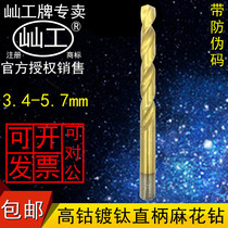 Tonggong cobalt titanium plated stainless steel drill bit straight shank twist drill bit 4 2 4 3 4 5 5 2 5 3 5 5mm