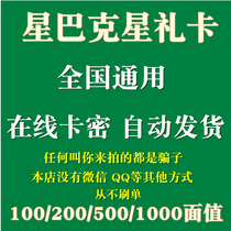 Anti-fraud Starbucks Gift Card Thank You Card Cash Card 100 200 500 1000 face value card secret electronic code