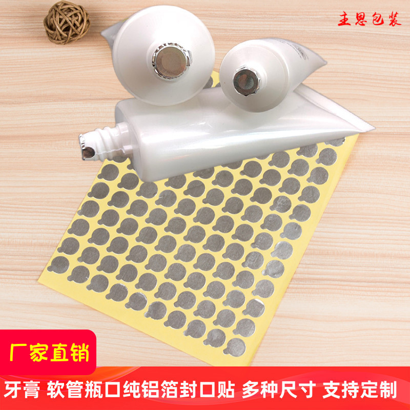 Pure Aluminum Foil Sealing Stickers, Cosmetic Lotion Dispensing Hose Sealing Stickers, Aluminum Foil Self-Adhesive Labels