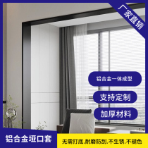 Aluminum alloy mouth cover one-piece door cover window cover minimalist entry door balcony kitchen dumb mouth cover customization