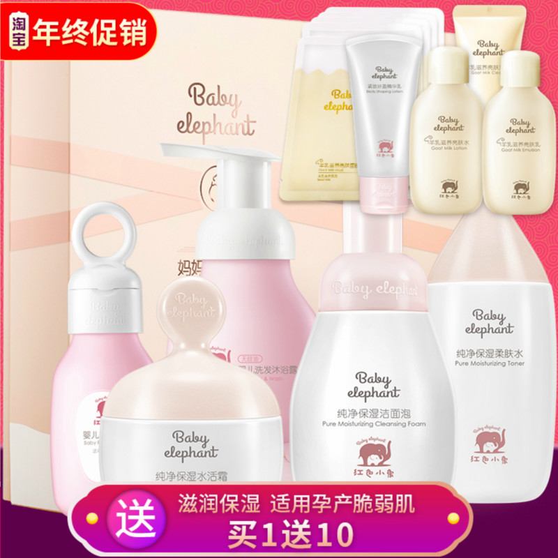 红色小象孕妇护肤品套装礼盒怀孕期婴儿天然纯补水保湿正品五件套