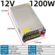 12V100A 1200W