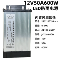 12V50A 600W