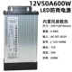 12V50A 600W