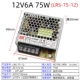 Ультратонкий, 12v, 75W