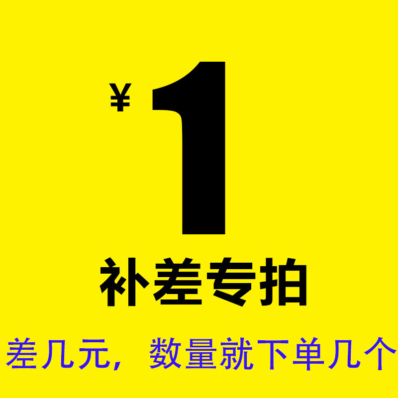 1 yuan difference postage invoice tax point Product difference Ming Anxin Technology factory direct sales