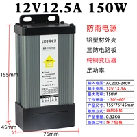 12V12.5A 150W