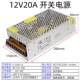 12V20A 250W