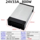 24V33A800W