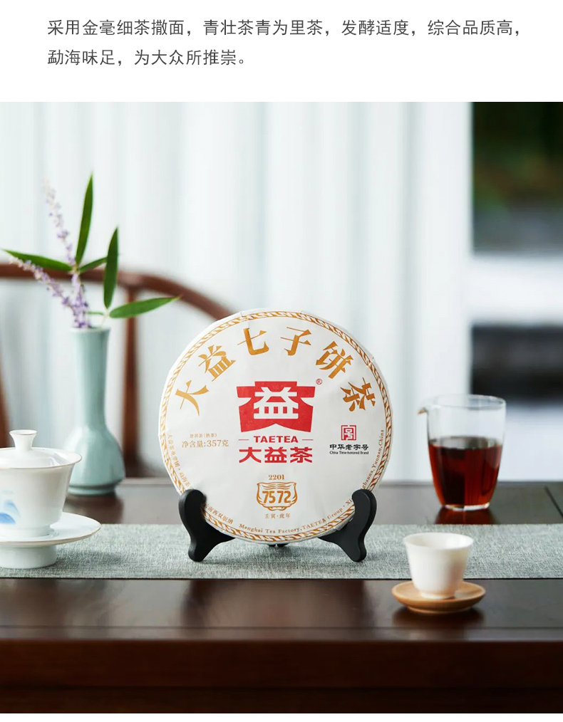 大益 7572 普洱茶熟茶茶饼 357g（2201批） 天猫优惠券折后￥138包邮