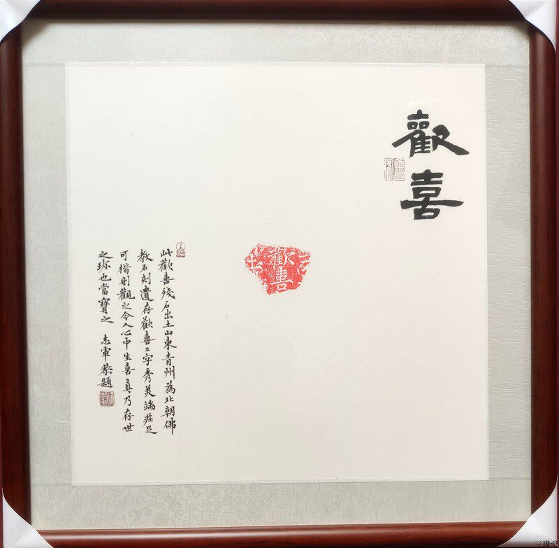 Huanxi rubbing inscription frame , Northern Dynasty Huanxi stone carving original rubbing calligraphy work (solid wood picture frame)