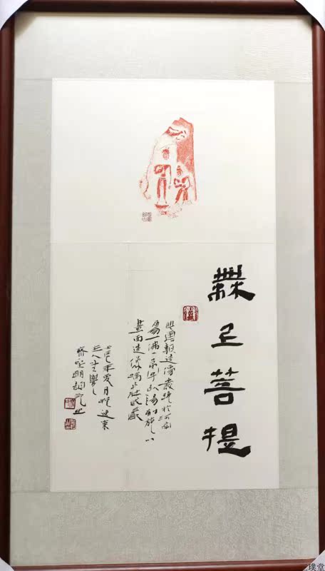 Supreme Bodhi calligrapher Mr. Liao Shengming Buddha statue original extension inscription calligraphy pure hand-mounted solid wood picture frame