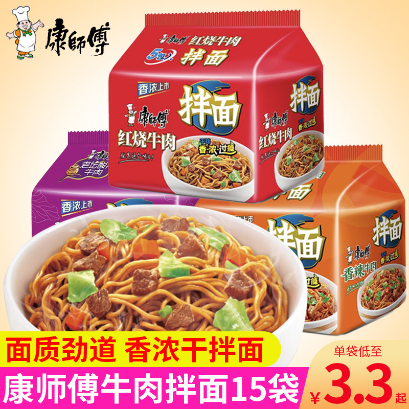 Master Kong's instant noodles dormitory eat instant noodles 15 bags full box of instant dry mixed instant noodles braised spicy beef
