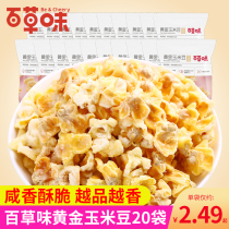 Grass-flavored golden corn beans 70g bagged casual snacks puffed food snacks crispy creamy popcorn