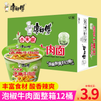 Master Kong Millet peppers pickled peppers beef noodles barrels of instant noodles instant noodles large portions of supper