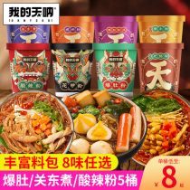 My God hot and sour powder burst belly powder Kwantung boiled flower nail powder brewing convenient instant sweet potato vermicelli barrel