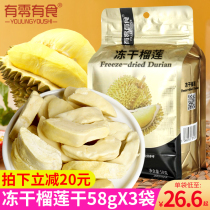 There are zero food freeze-dried durian dry 58g * 3 bags Thai gold pillows durian small packets of candied fruit dried snacks