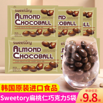 Korea Imported Food Sweetory Flat Walnut Chocolate Balls 50g * 5 bags casual snacks Snack Chocolate