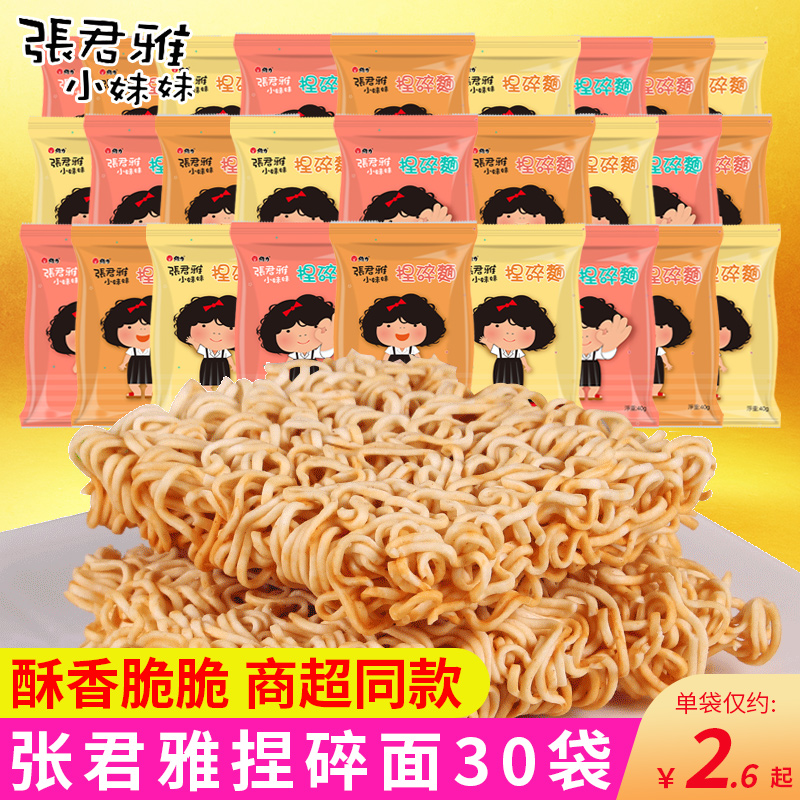 Taiwan imported Zhang Junya sister pinched his noodles with a full box of casual snacks and snacks for cracks