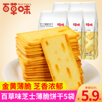 Grass-flavored rock roasted cheese crackers bagged cheese biscuits snack snack snack breakfast replacement package