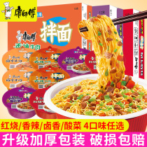 Master Kong braised spicy beef jerky noodles mixed with 12 boxes of instant noodles instant noodles mixed with noodles
