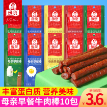 Mothers mini breakfast bar rich in protein healthy childrens nutritious breakfast food beef jerky sticks meal replacement ready to eat