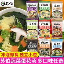 Subo hot and sour soup Convenient instant soup Hot water brewing instant spinach seaweed fresh vegetables Hibiscus egg soup bagged