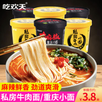 Eat happy noodles noodles Chongqing small noodles private beef noodles instant noodles 6 barrels of non-fried noodles