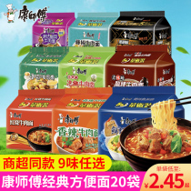 Master Kong rattan pepper old altar sauerkraut Spicy Braised Beef Noodles instant noodles mixed with 20 bags