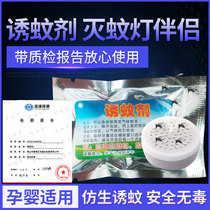 Insect repellent lamp special mosquito trapping mosquito Bait Mosquito Bait Inducing Mosquito sheet Inducing Agent Box to increase liquid carbon dioxide