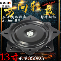 Full bead bearing rotating chair swivel chair universal turntable furniture bar chair sofa TV computer desk base 13 inch