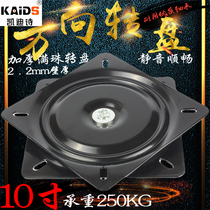 Full bead bearing rotating chair swivel chair universal turntable furniture bar chair sofa TV computer desk base 10 inches