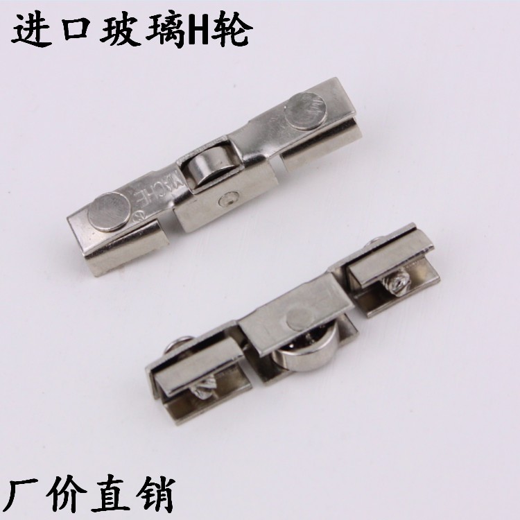 Imported bearing glass H wheel 5mm glass sliding door wheel glass sliding door pulley cabinet door moving door wheel wholesale