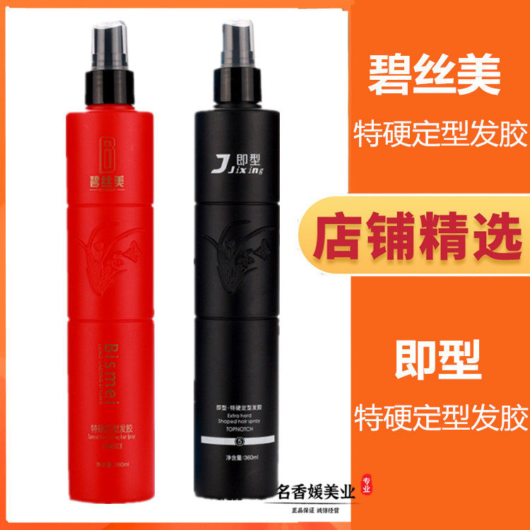 Beise Beauty I.e. Type Special Hard Styling Hair Gel Spray Fluffy Men's Hair Styling Hair Gel Moisturizing Gel Water Breaking Hair