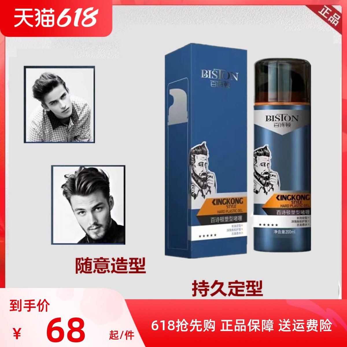 Baishidun shaping gel oil head cream hair oil hair wax men's styling big back head moisturizing hair strong stereotypes