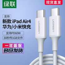 Green link type-c public-to-public data cable pd fast charging line ctoc dual-head Charger line Android suitable for Apple
