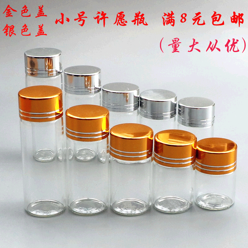 Small glass bottle with lid sealed reagent bottle transparent small bottle creative wish bottle drift bottle sub-package sample bottle