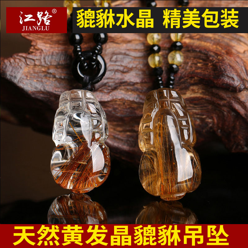 Jianglu natural yellow hair crystal brave pendant men's and women's necklace crystal pendant