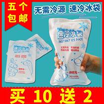 Quick cold ice bag Ice bag Disposable eye cold compress ice bag Double eyelid postoperative eye outdoor sports emergency cooling