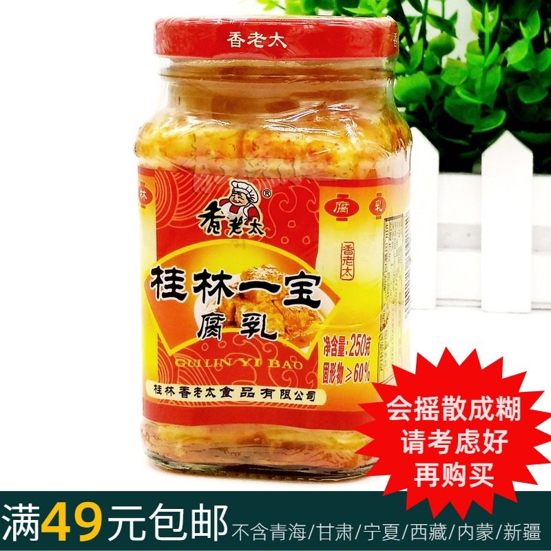 250 gr incense old Taipai (Guilin One treasure curd) Guilin Tofu Dairy Guilin Sanbao in Guilin