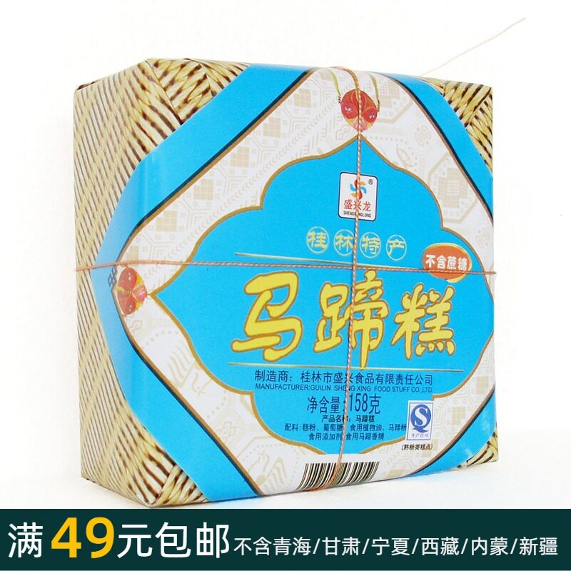 158 gr Sheng Xinglong (horseshoe pastry) Guilin flavoured special produce a pastry snack entrance that is to chemical