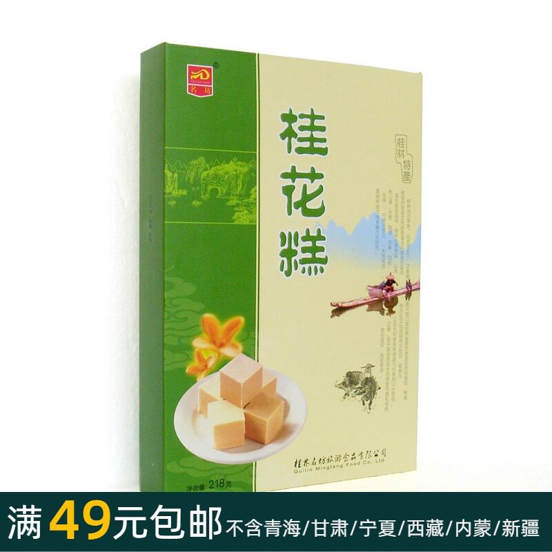 218 gr workshops (osmanthus cakes) Guilin flavor special products traditional pastry gourmet food snack food