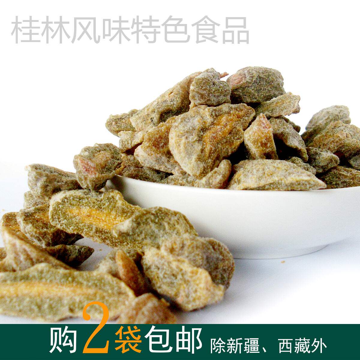 200 gr gold source hair (grosvenori flavor sheet) Guilin wind flavor snack bagged ready-to-eat office candied snacks