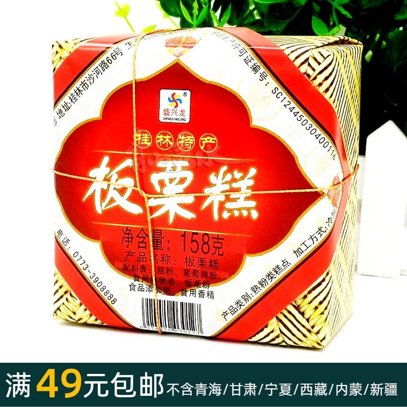 158g Shengxinglong (chestnut cake) Guilin specialty pastry square cake snack cooked food local flavor snack