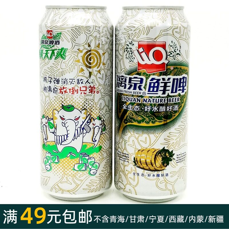 9 degrees 500ml Liquan beer (Liquan fresh beer)listen to the whole ecological brewing origin of Guilin specialty delivery