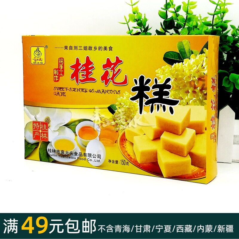 150 gr (osmanthus cake) entrance that is the culture pure handmade to make Guilin specialite traditional casual food