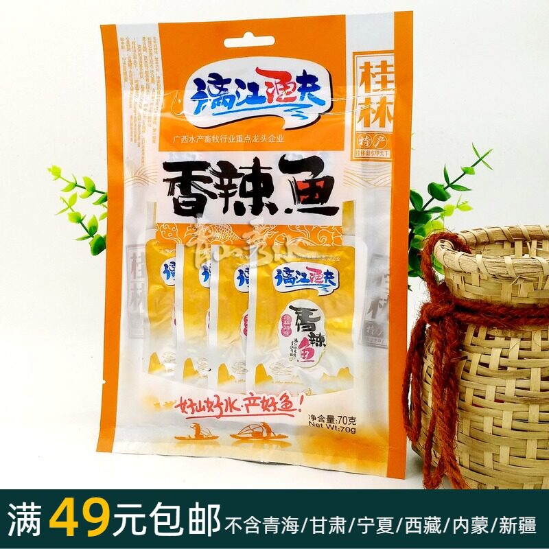 70 grams of Dried Fish Specialty of Guilin River Fisherman (Spicy Fish) Haojiang Fish Boy Snack Snack Dried Fish