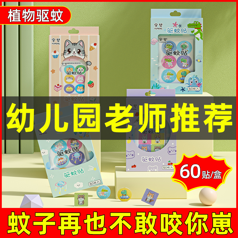 Cartoon mosquito repellent sticker children baby baby anti-mosquito sticker artifact portable portable buckle outdoor mosquito insect bite adult