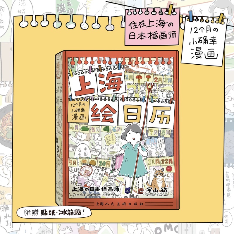 【Limited Edition of 50 Copies】Shanghai Illustrated Calendar 【Limited Edition of 50 Copies】Shanghai Illustrated Calendar